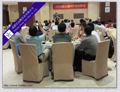 FRP論壇聚會(huì)
